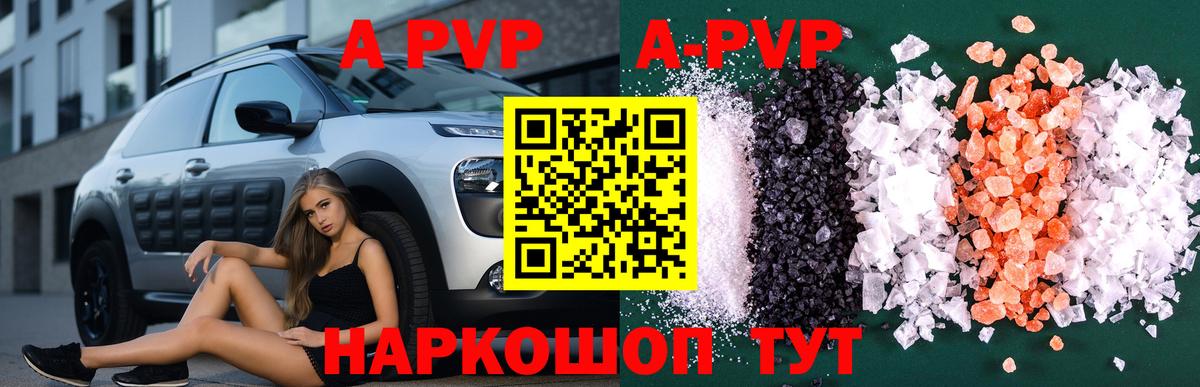 A-PVP Crystall Заволжье