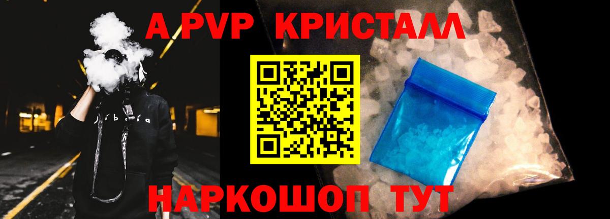 где купить   A PVP  Вход с VPN  A PVP Соль  Alfa_PVP СК КРИС  Заволжье 