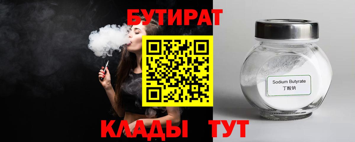 Заволжье  БУТИРАТ оксибутират  Вход с VPN 