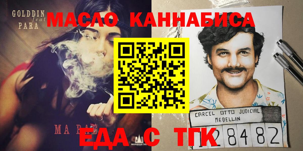 Еда ТГК марихуана Заволжье