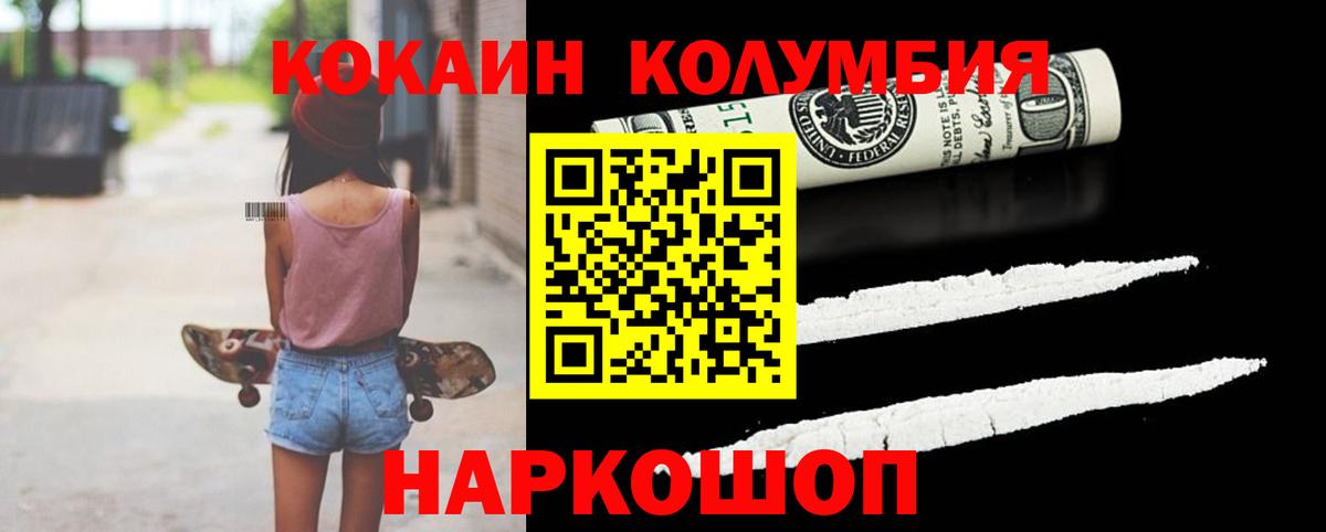 Cocaine Columbia  КОКАИН 98%  Вход с VPN  Заволжье 