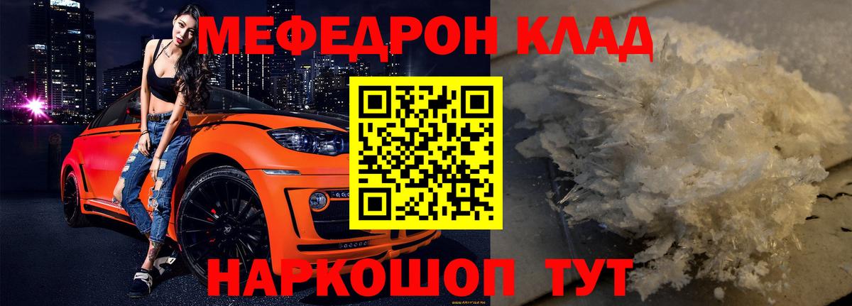 МЯУ-МЯУ  Вход с VPN  Мефедрон mephedrone  OMG маркетплейс  МЕФ кристаллы  Заволжье 