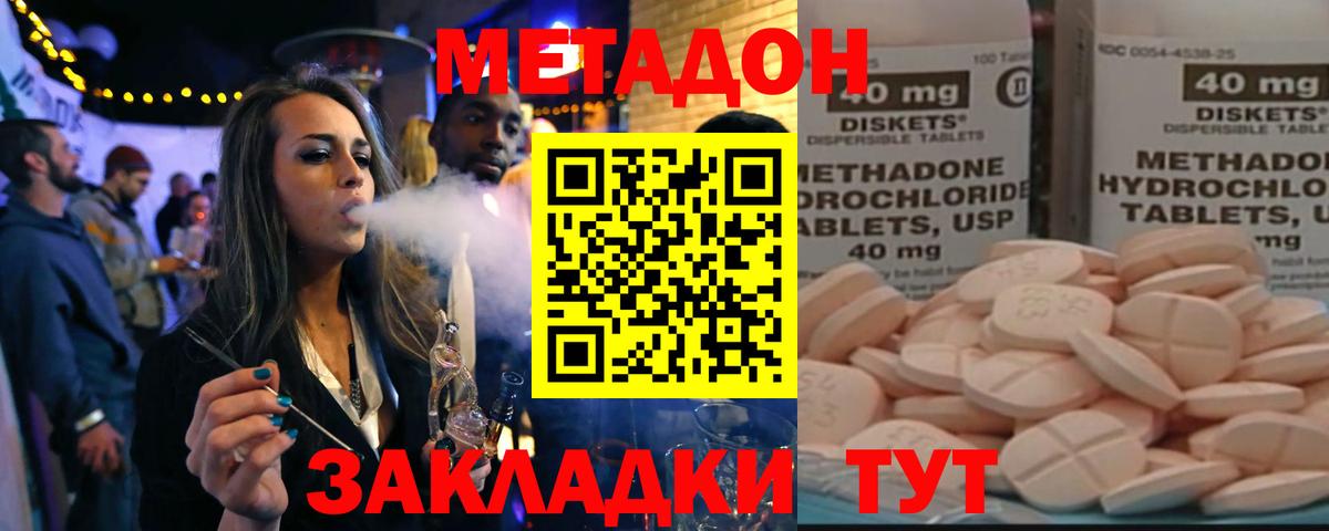 Заволжье  Метадон VHQ  это формула  МЕТАДОН кристалл  Вход с VPN 