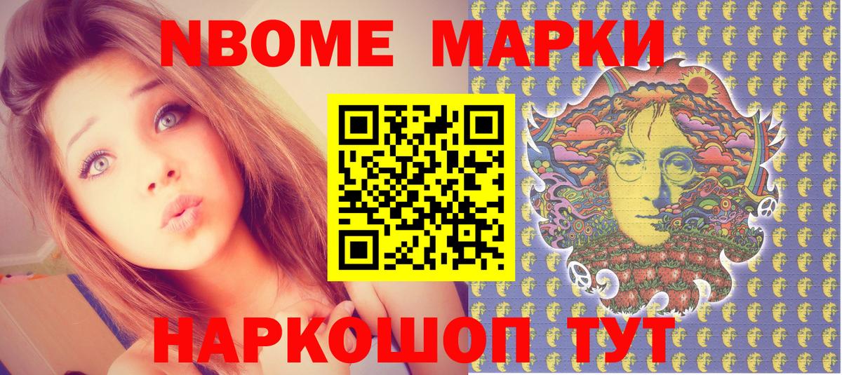 Марки N-bome  Марки NBOMe 1500мкг  Вход с VPN  магазин продажи   Заволжье 